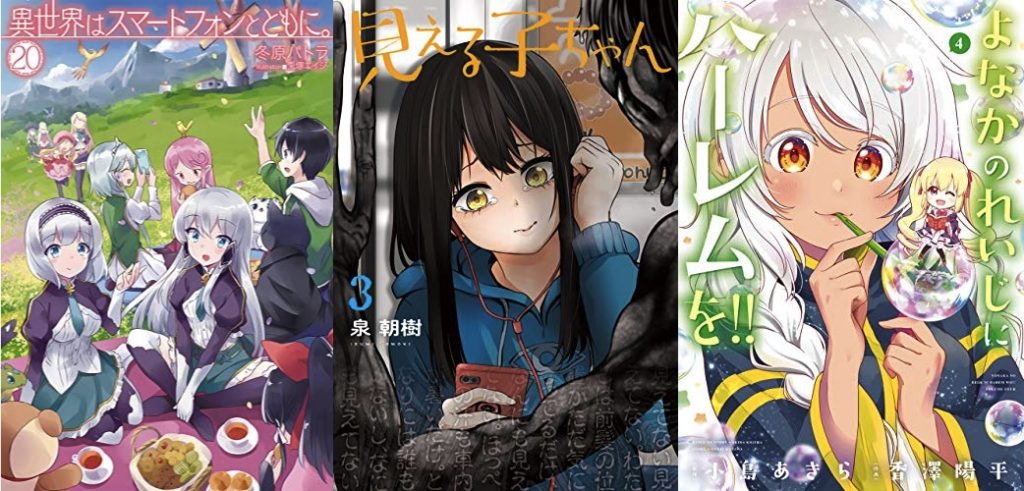 異世界はスマートフォンとともに。 無料漫画詳細 無料コミック ComicWalker