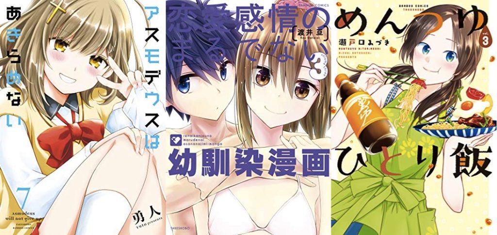 【終了】【50%OFF】竹書房の日『恋愛感情のまるでない幼馴染漫画』『めんつゆひとり飯』『アスモデウスはあきらめない』など