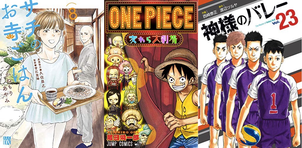 9月16日のkindle新刊紹介 One Piece 麦わら大劇場 神様のバレー 23 サチのお寺ごはん 8 など キンふぁん