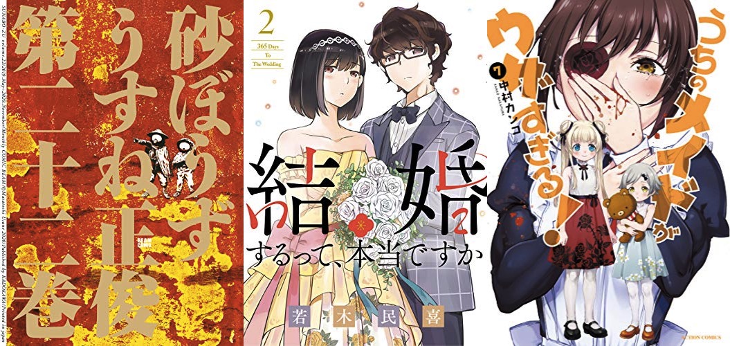 11月12日のkindle新刊紹介 結婚するって 本当ですか 2 うちのメイドがウザすぎる 7 砂ぼうず 22 など キンふぁん