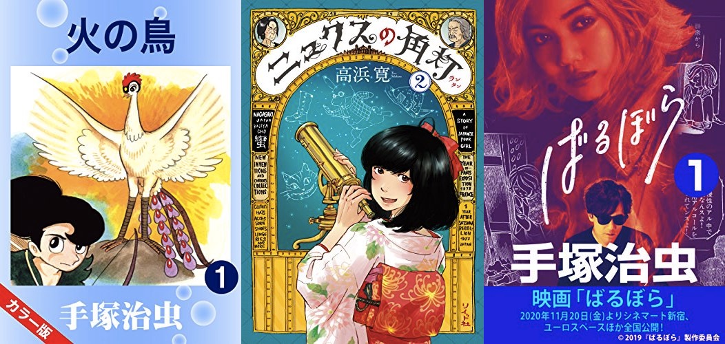 終了 4月のkindle月替わりセール ニュクスの角灯 ばるぼら カラー版 火の鳥 など キンふぁん