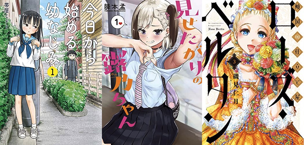 110円 バンチコミックスフェア 見せたがりの露乃ちゃん 今日から始める幼なじみ 傾国の仕立て屋 ローズ ベルタン など キンふぁん